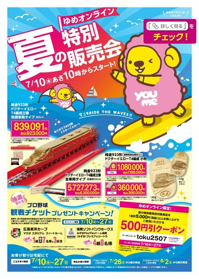 夏の特別販売会オモテ