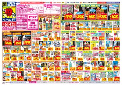 9/6~9/12チラシ オモテ