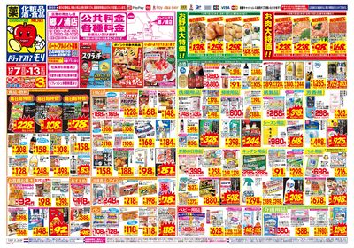 12/7~12/13チラシ オモテ