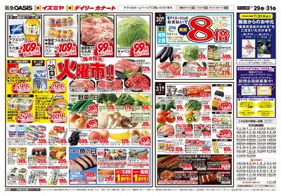 7月29日号オモテ