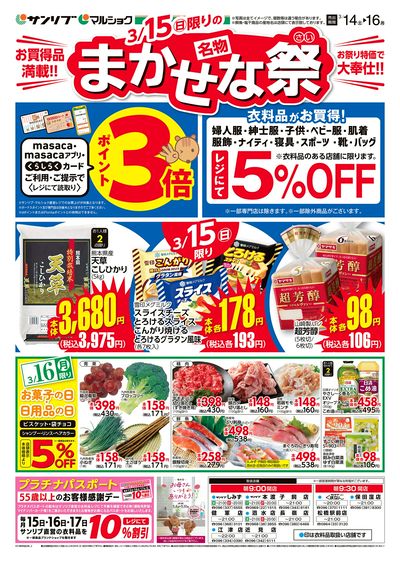 名物 まかせな祭_裏