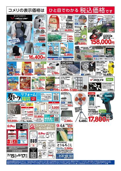 7/15号 伊王野店 改装リフレッシュオープン ウラ