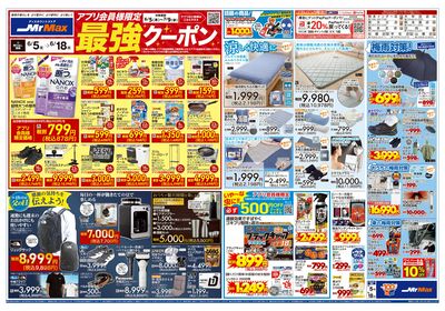 最強クーポン