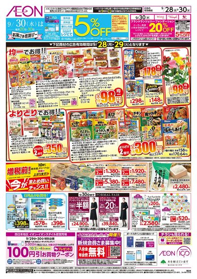 9/28号 お得市