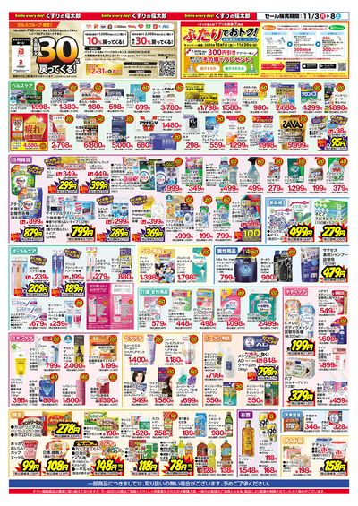 11/3号 秋の大感謝セール ウラ