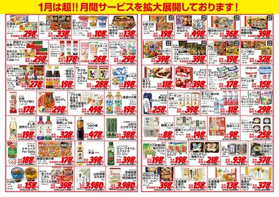 超!! 月間サービス1月号:ウラ