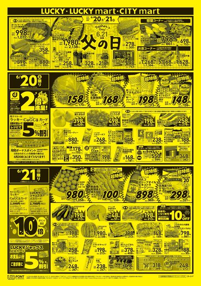 お得なお買得情報 オモテ