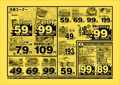 最新のチラシをチェック