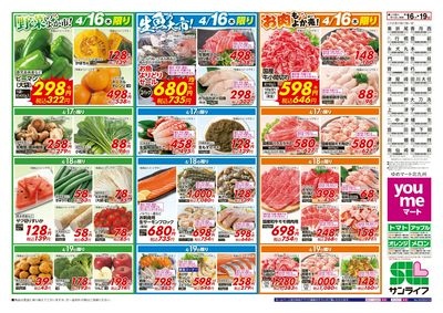 4/16~19 野菜・生魚・お肉 お得情報