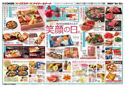 5月9日号オモテ