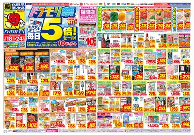 5/18~5/24チラシ オモテ