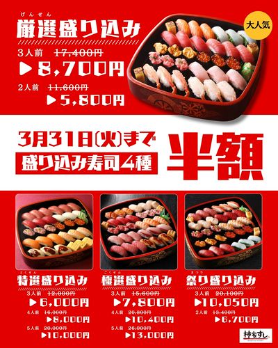 半額セール実施中!