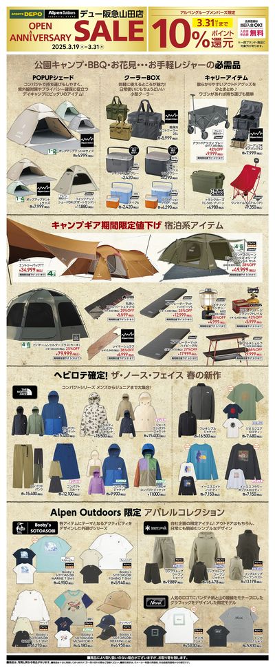 【春レジャーを思いっきり楽しもう♪】