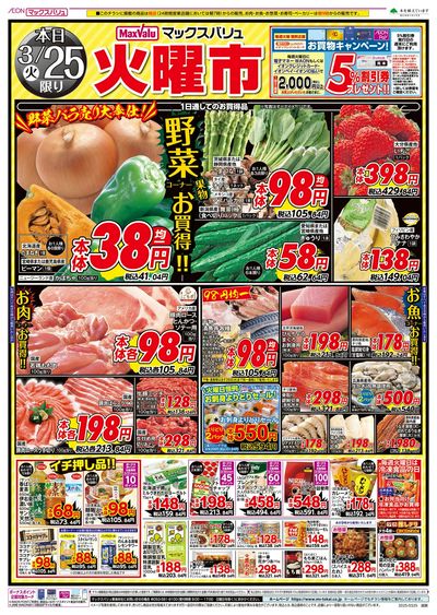 3/25号火曜市:オモテ