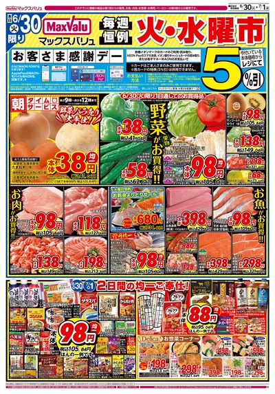 6/30号 火水曜市・お客さま感謝デー:オモテ