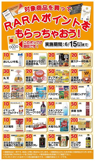 RARAポイントをもらっちゃおう!5/16~6/15期間