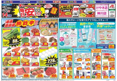 9月9日開始チラシ:表