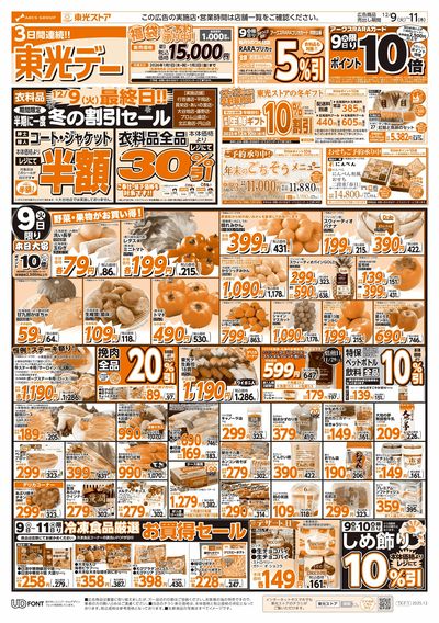 3日間連続東光デー(おもて)