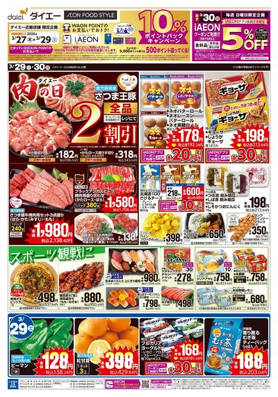週末お買得+お客さま感謝デー:オモテ