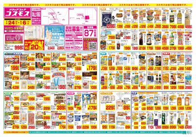 7/24~8/6__津山上河原店-表
