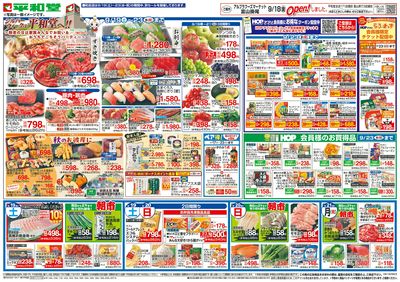 9/19(土)~シルバーウィークは平和堂へ【表面】
