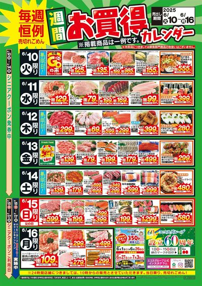 6月10日(火)~6月16日(月)週間お買得カレンダー(共通版)