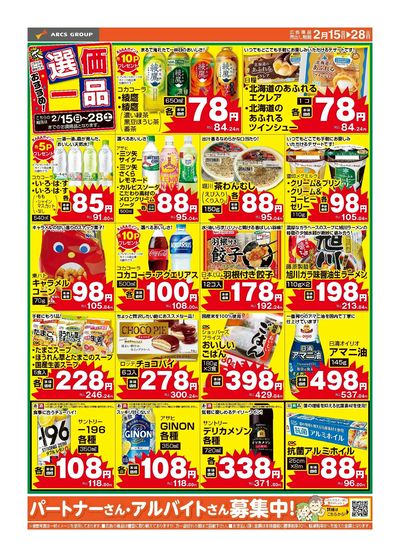 LINEチラシ│LINEでお得なチラシ情報を簡単にチェック