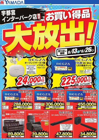 お買い得品大放出!