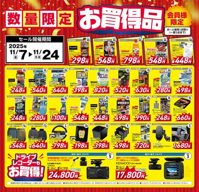 数量限定お買得品!