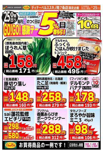 GOGO感謝デー