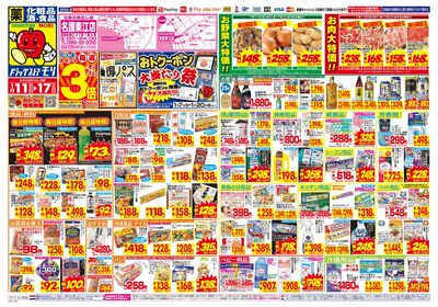 1/11~1/17チラシ オモテ