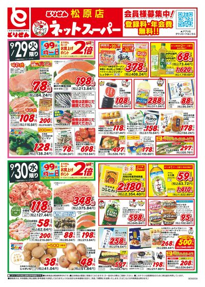 9/29号