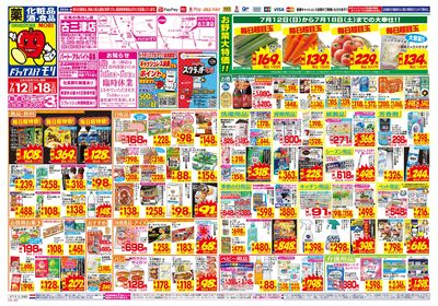 7/12~7/18チラシ オモテ
