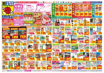 11/30~12/6チラシ オモテ