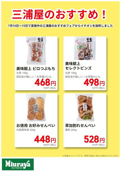 三浦屋のおすすめ!その②