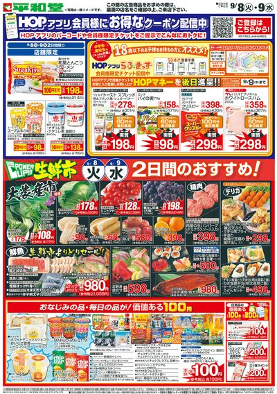 9/8(火)~パワーアップ生鮮市【裏面】