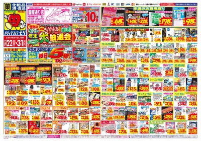 12/22~12/31チラシ オモテ