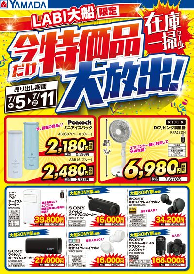 特価品大放出!在庫一掃セール!