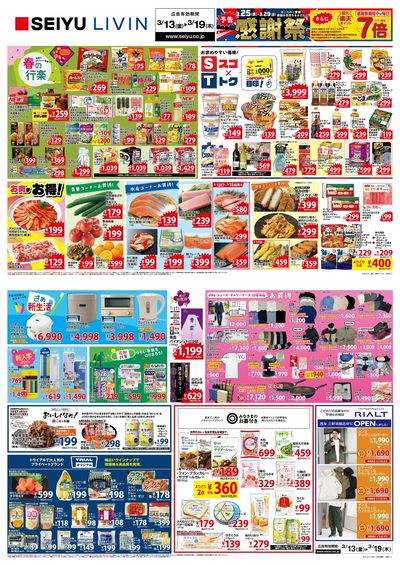 0313一週間デジタルチラシ