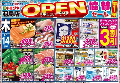 家計応援セール