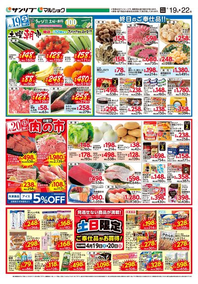 土日限定ご奉仕品がお買得!_下関_表