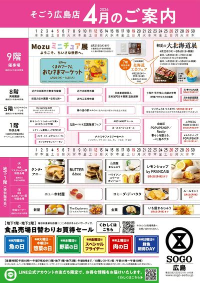 4月イベントカレンダー(広島)