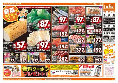 1/17週末チラシ(オモテ)