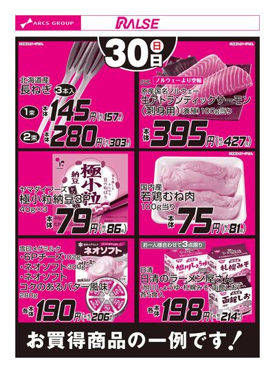 8/30お買得品