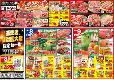 8/8(土)~8/10(月)(表)