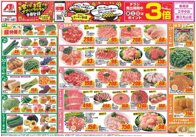 7月29日開始チラシ:表