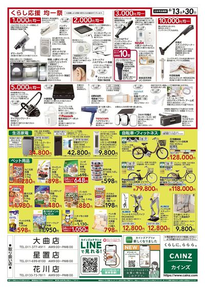 くらし応援SALE 裏