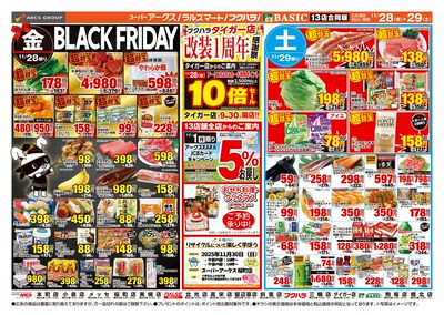 スーパーアークスメッセ - 株式会社道東アークス