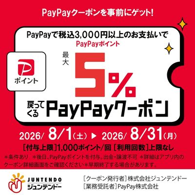 PayPayクーポン