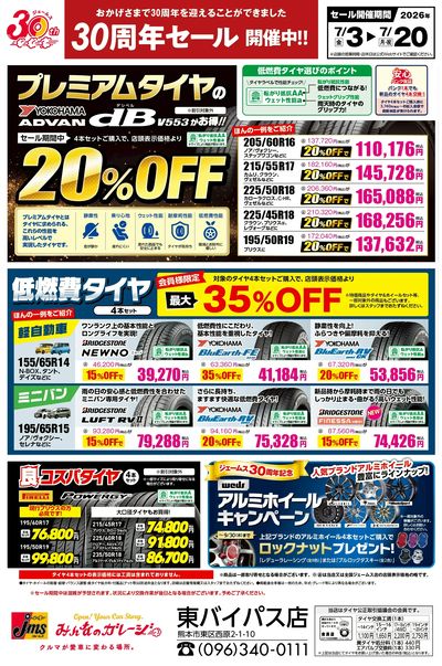 お買い得なタイヤが満載!